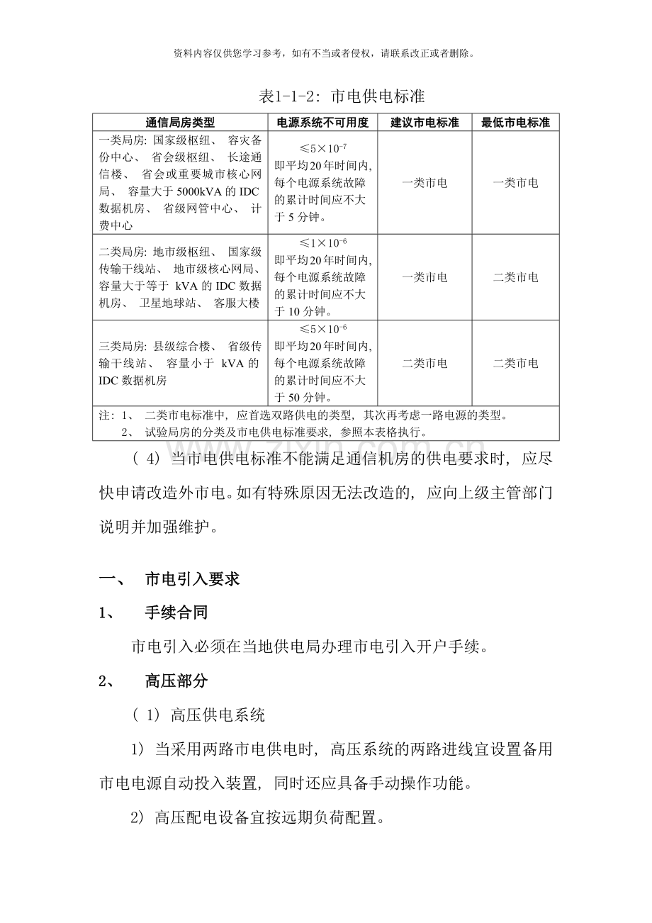 市电引入规范样本.doc_第2页