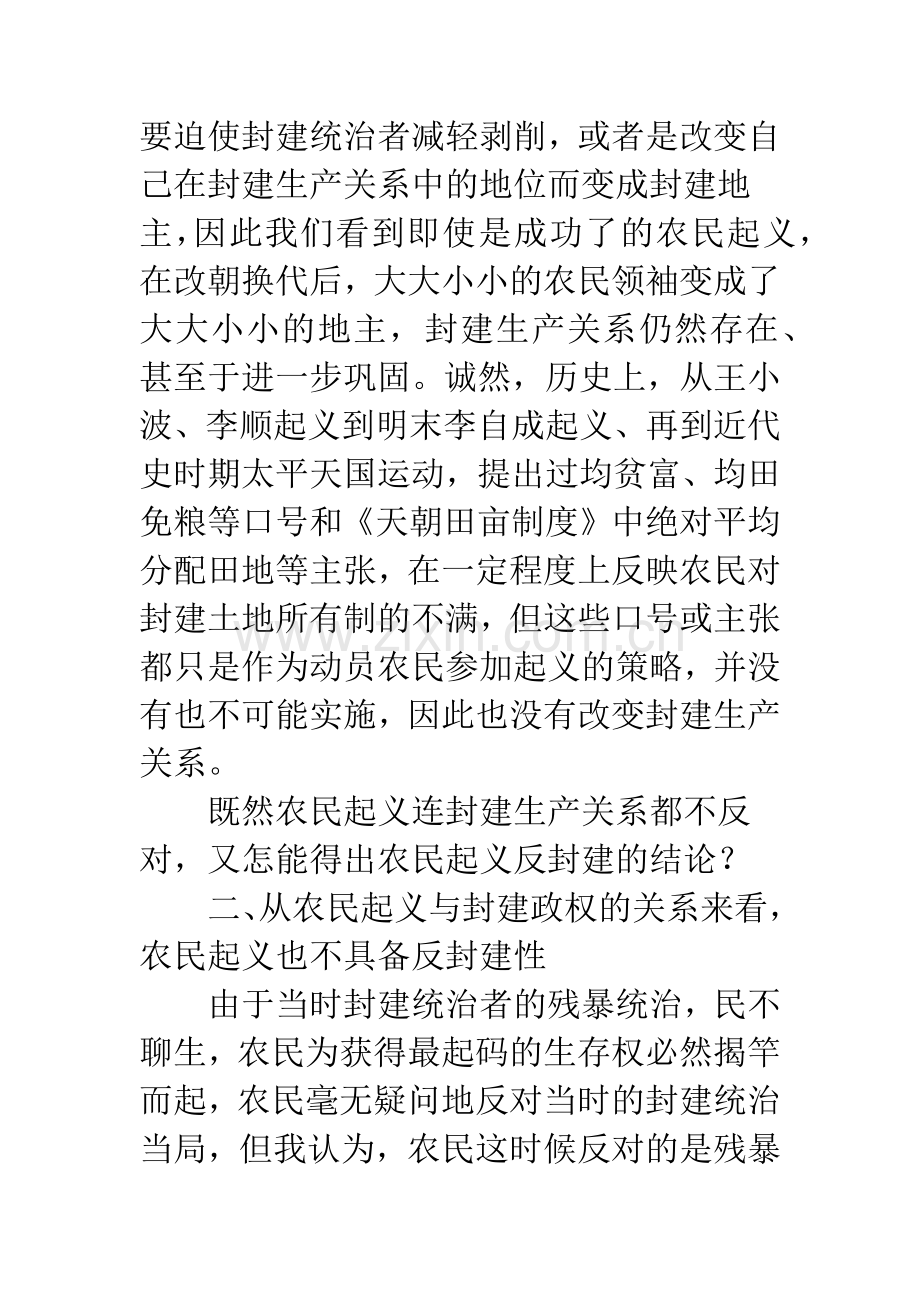 浅谈中国古代农民起义不具备反封建性.docx_第2页
