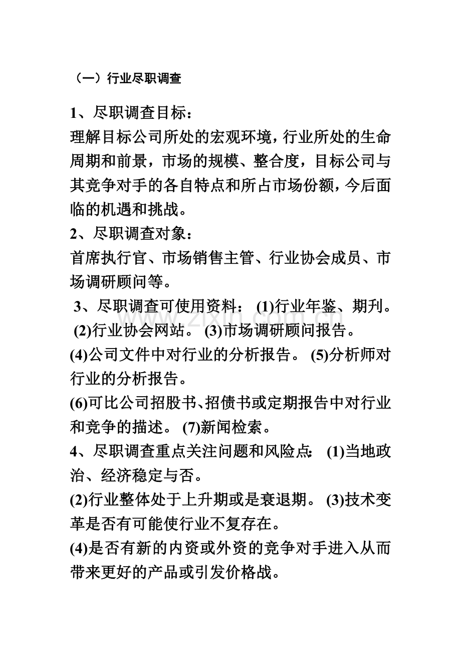 如何写尽职调查报告-(2).doc_第2页