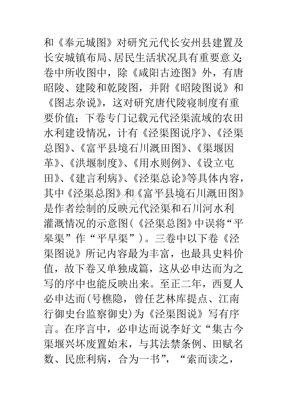 《长安志图》与元代泾渠水利建设.docx_第2页