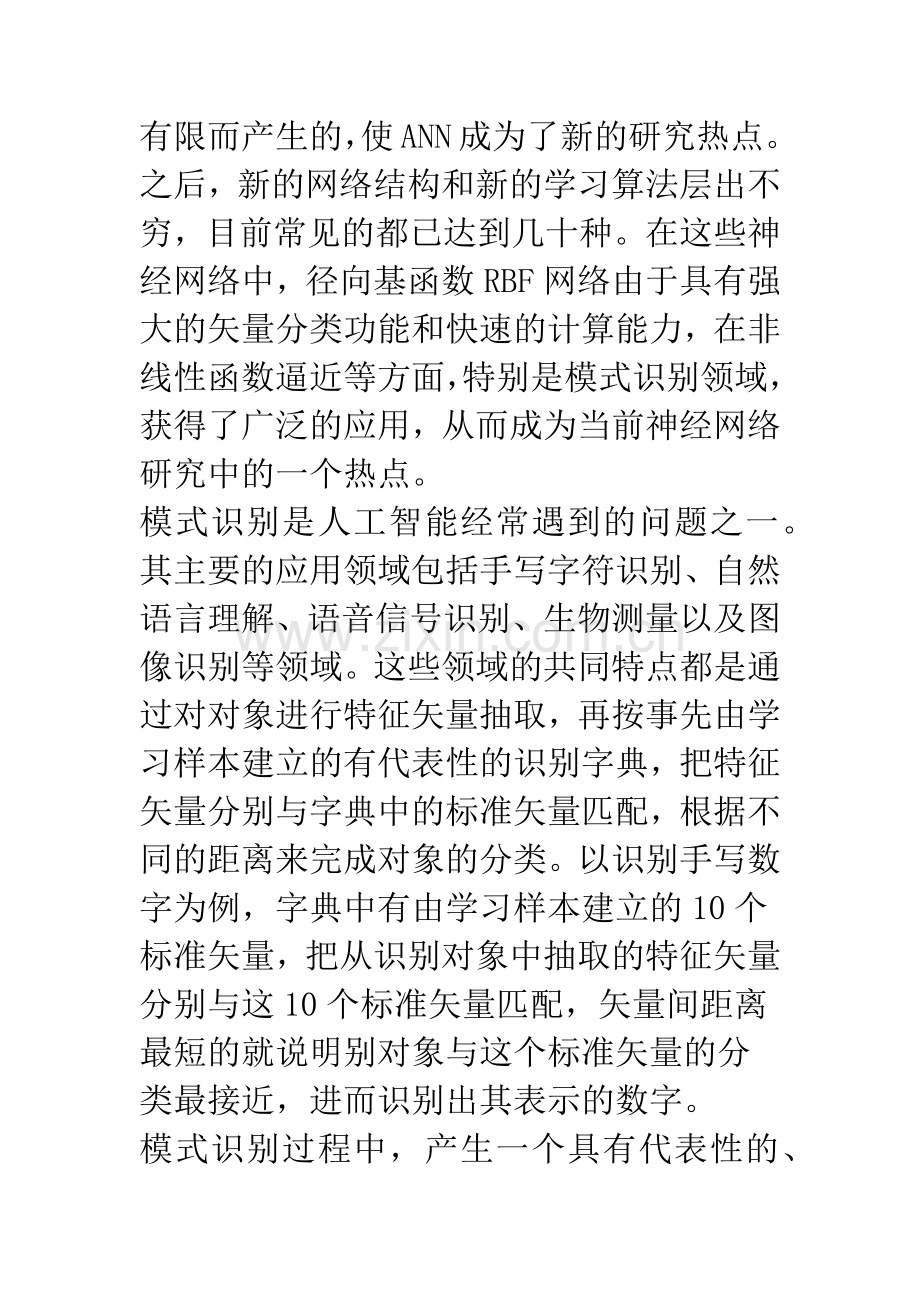 基于神经网络ZISC的模式识别系统.docx_第2页
