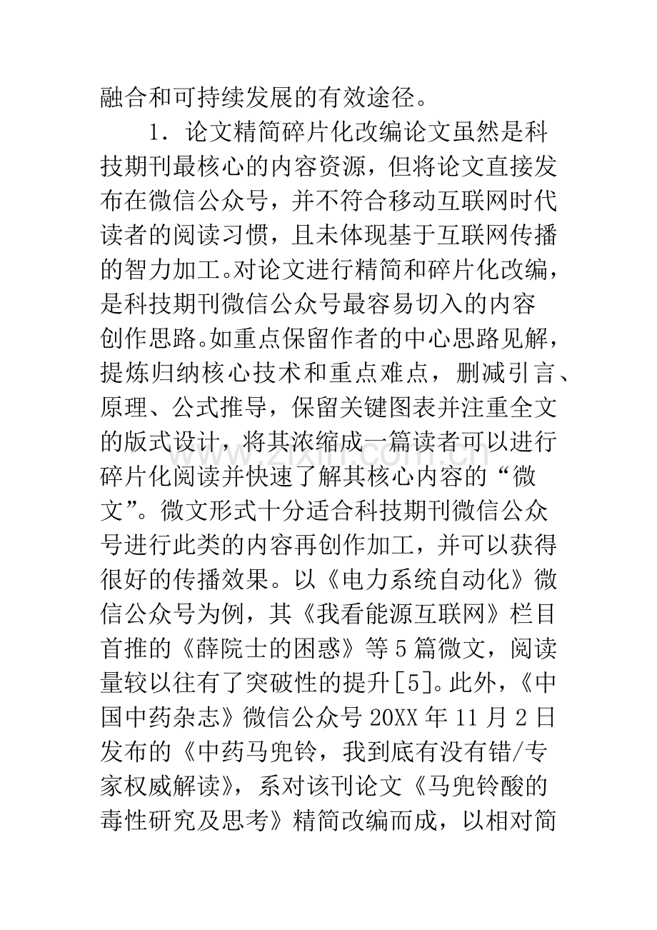 科技期刊微信公众号优质内容的创作.docx_第2页