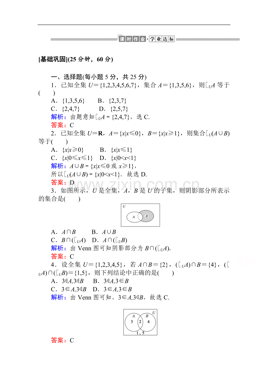 2022-2022学年高中数学人教A版必修一作业：1.1.3.2-补集及综合应用-Word版含解析.doc_第1页