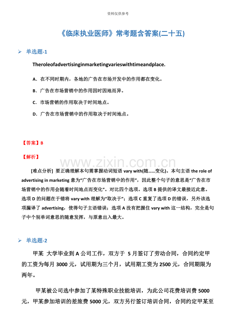 临床执业医师常考题含答案二十五.docx_第2页
