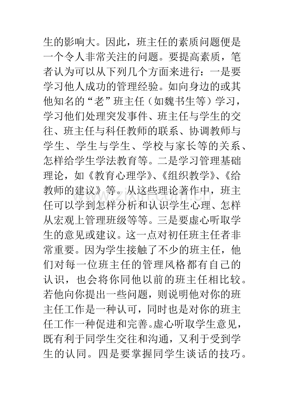 浅谈班主任“严父慈母”角色的扮演.docx_第2页