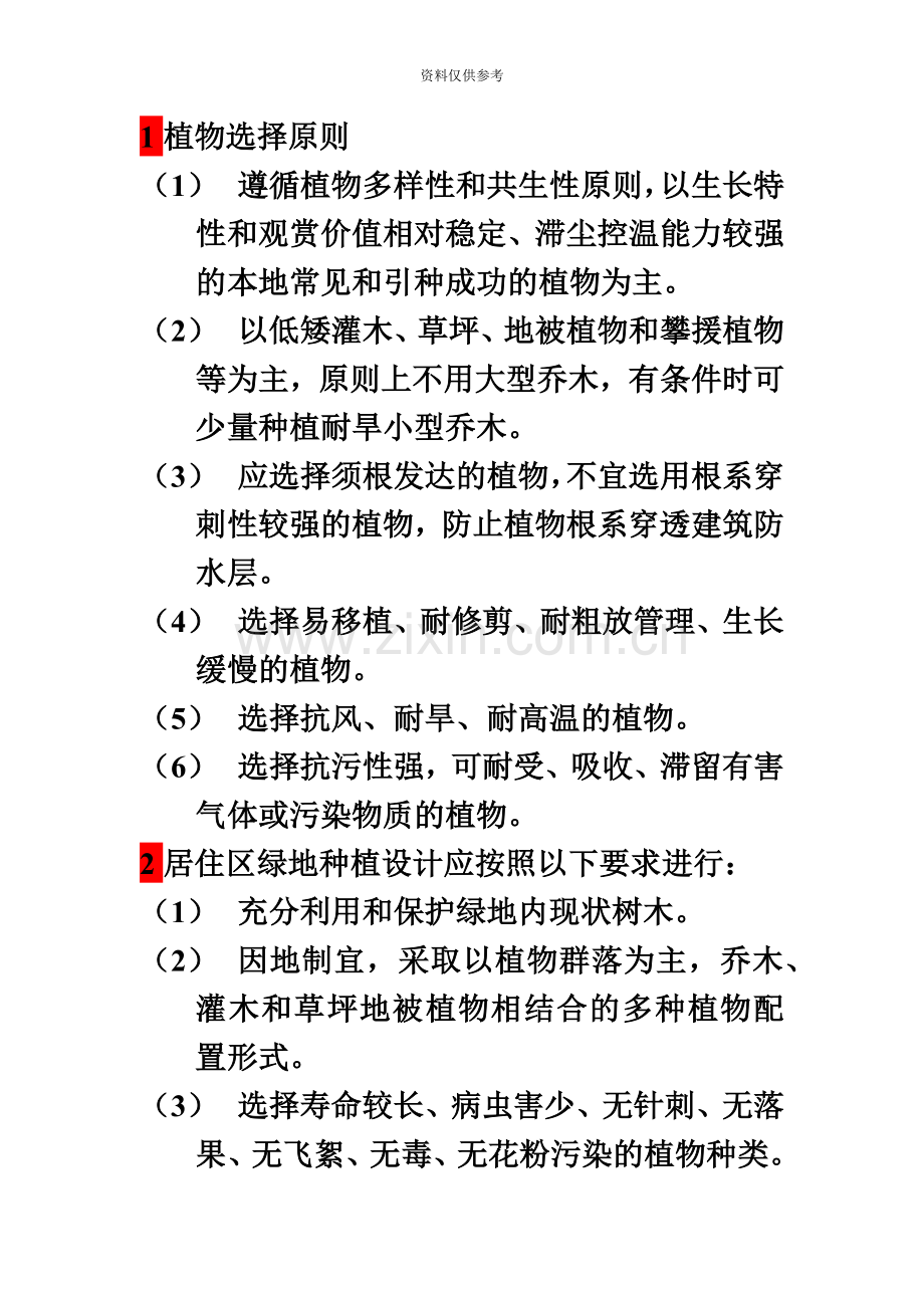 园林专业中级职称考试备考资料总结.doc_第2页