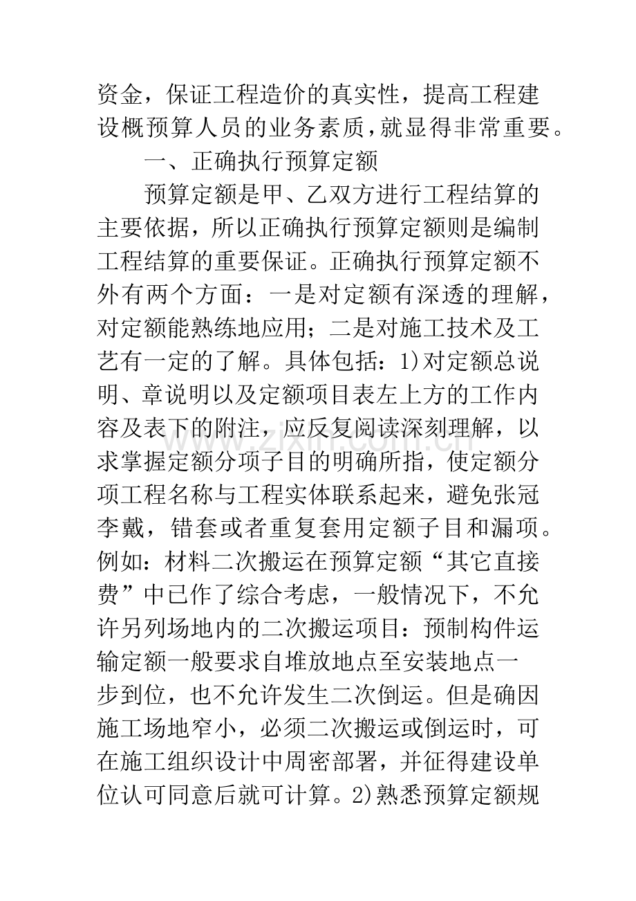 工程结算中需注意问题.docx_第2页