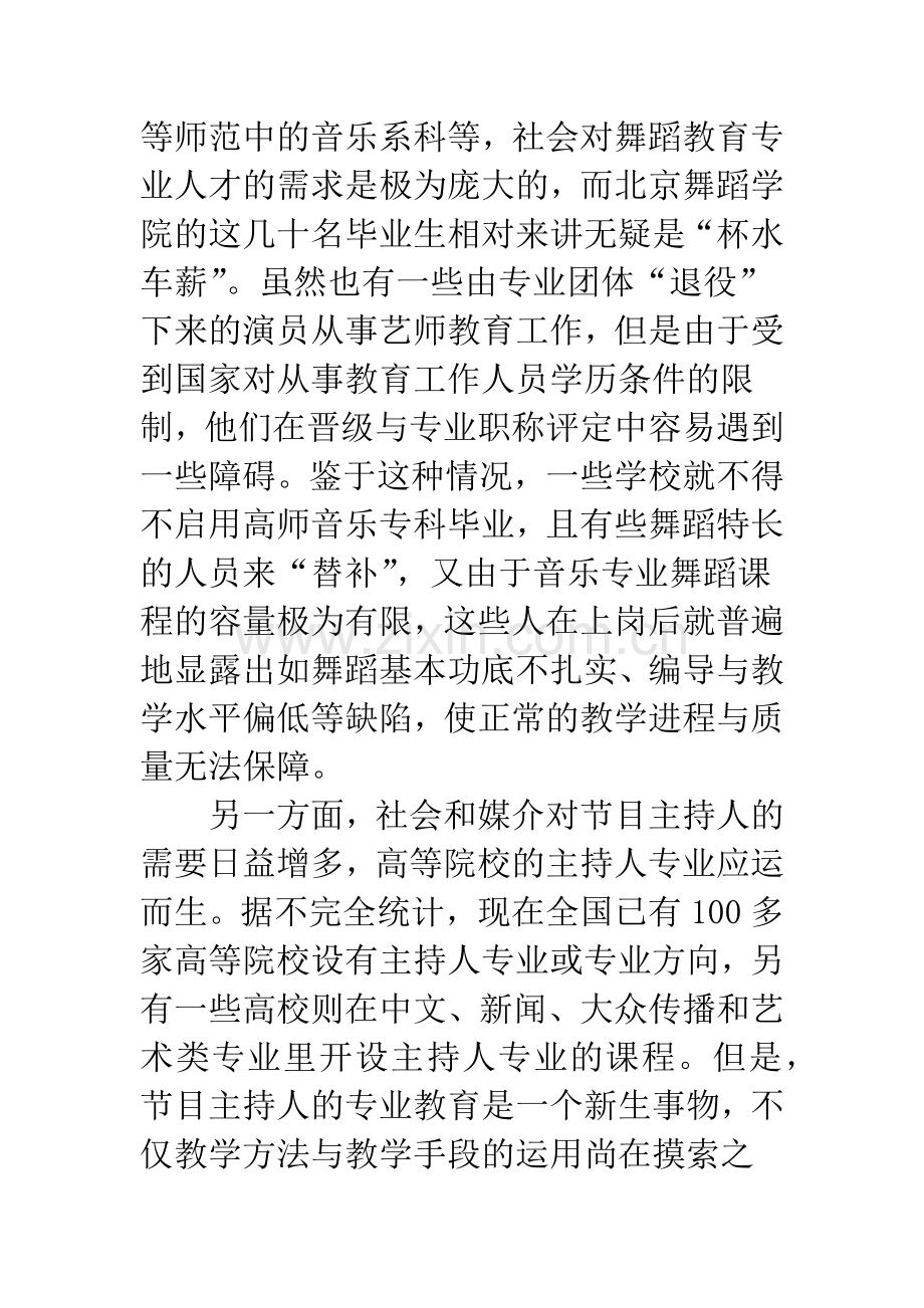 主持人形体训练科学性.docx_第2页