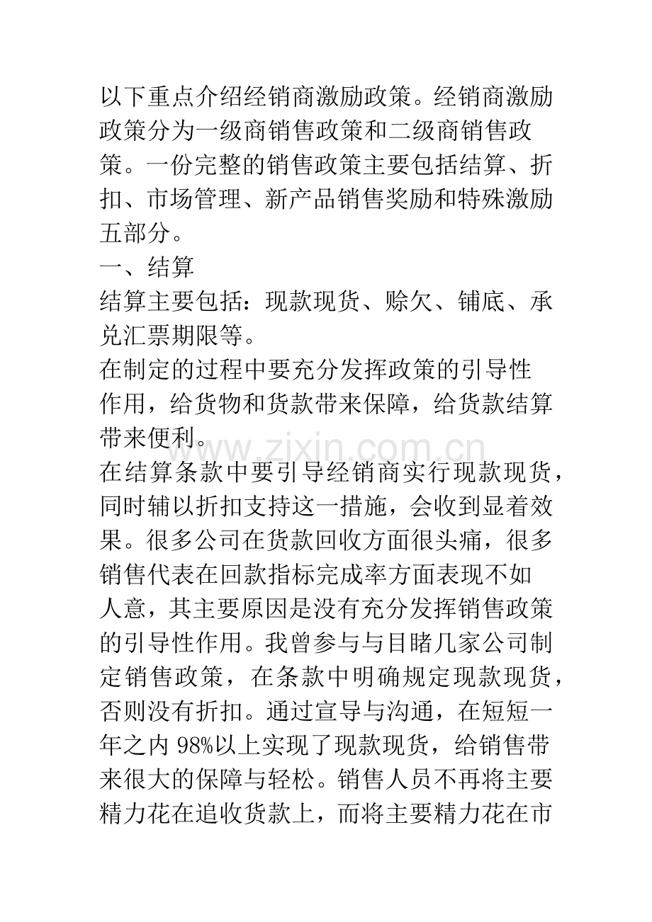 如何制定销售政策？.docx_第2页