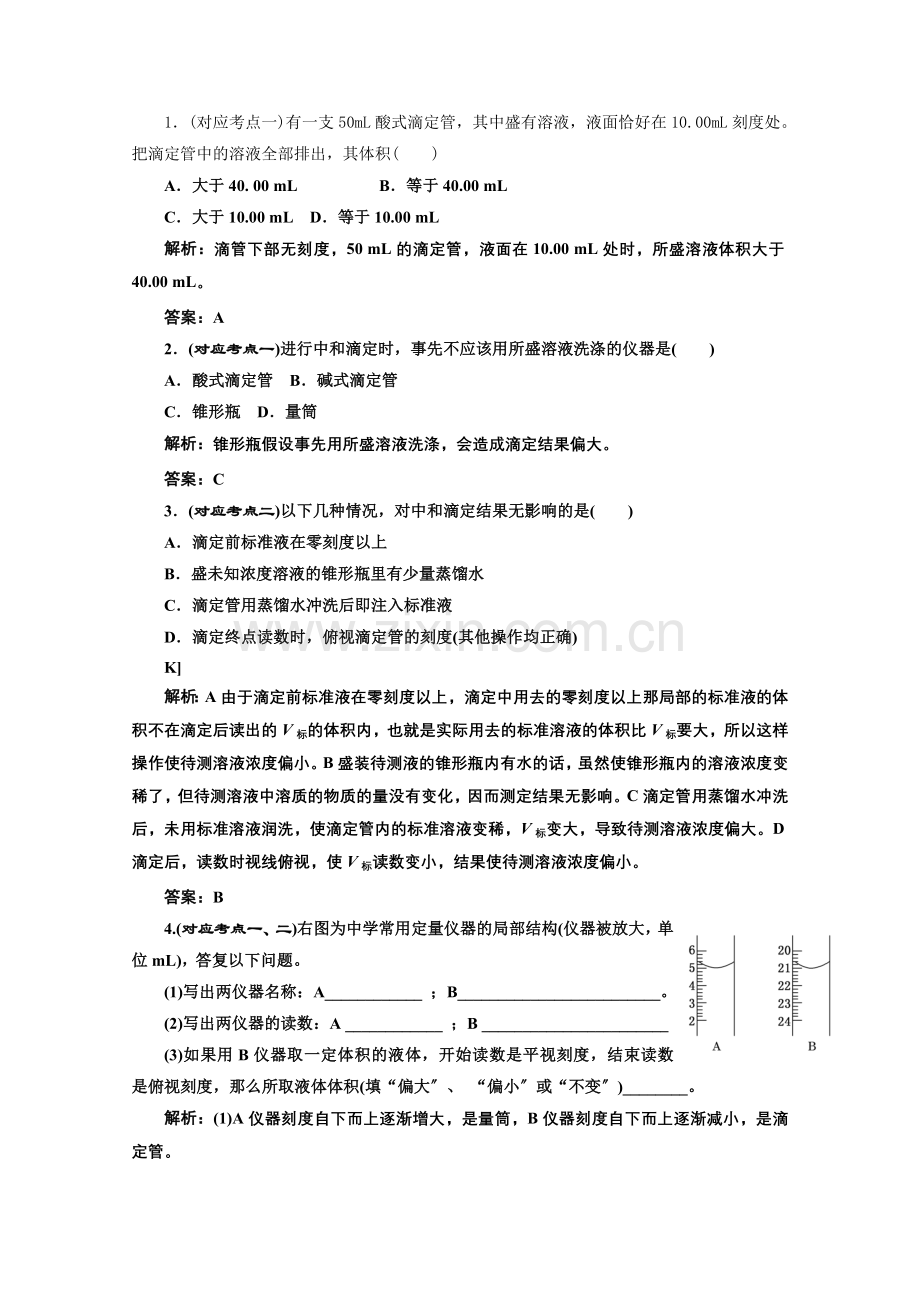 《同步课堂》高中化学苏教版选修四专题3第二单元第二课时课堂10分钟练习.docx_第1页