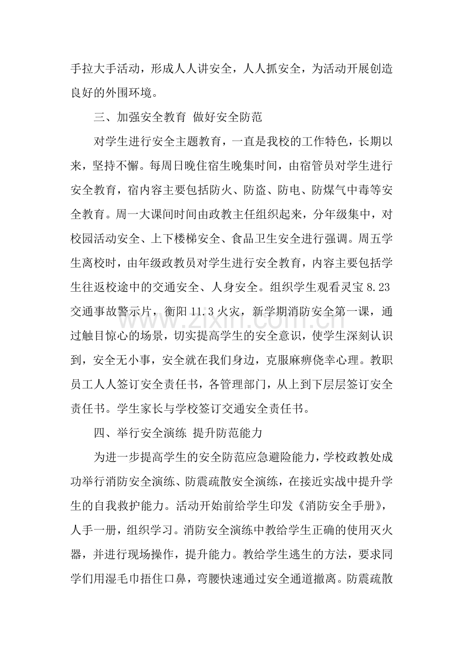 2019年中小学安全工作总结.docx_第2页