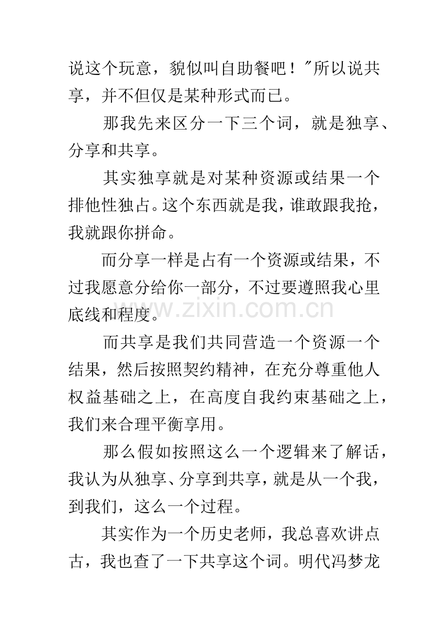 共享时代演讲稿.docx_第2页