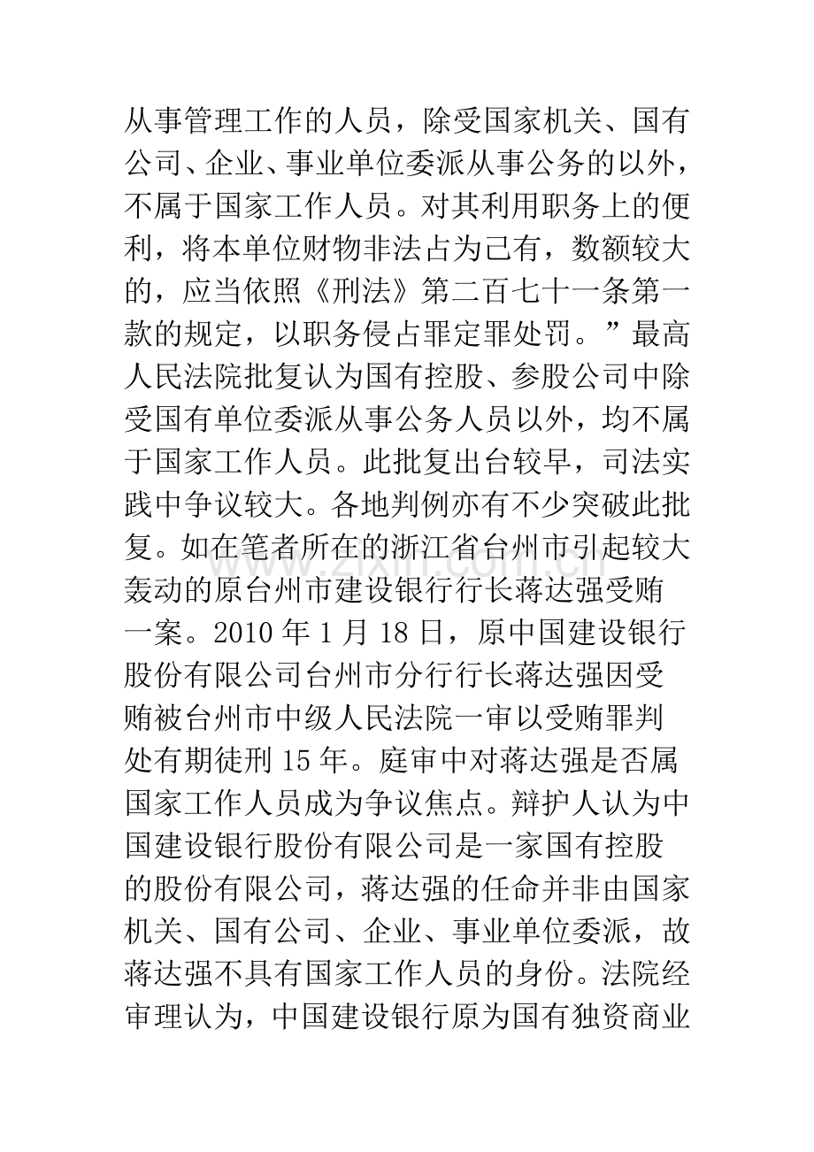 国有银行改制后国家工作人员之认定.docx_第2页