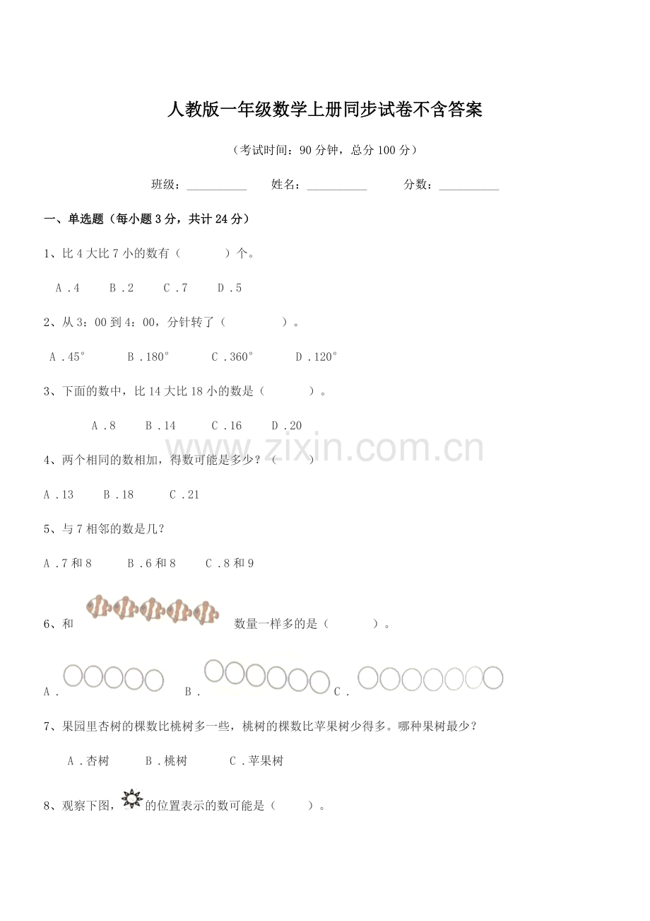 2022-2022年榆树市榆树市第一小学人教版一年级数学上册同步试卷.docx_第1页