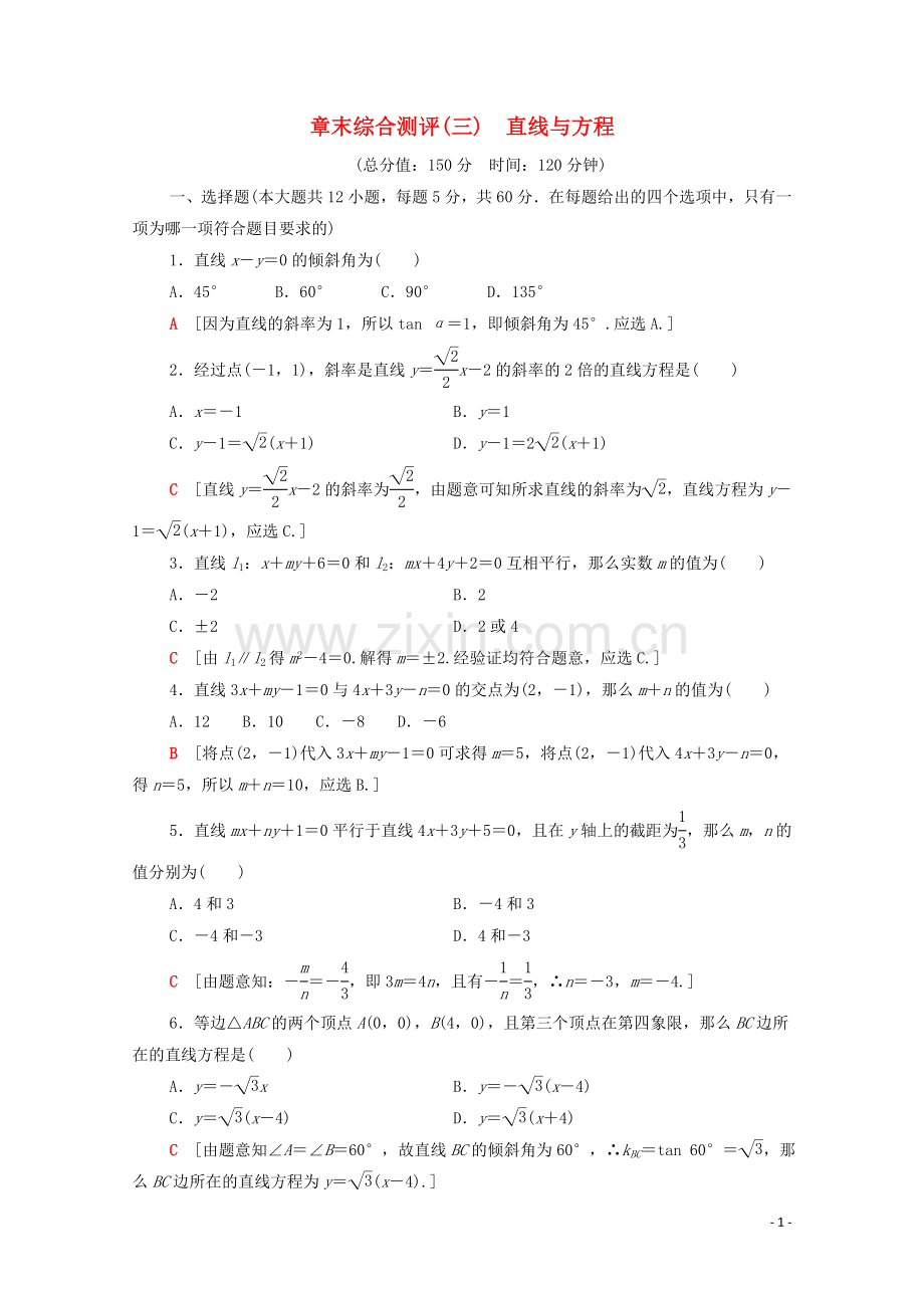 2022-2022学年高中数学章末综合测评3直线与方程新人教A版必修2.doc_第1页
