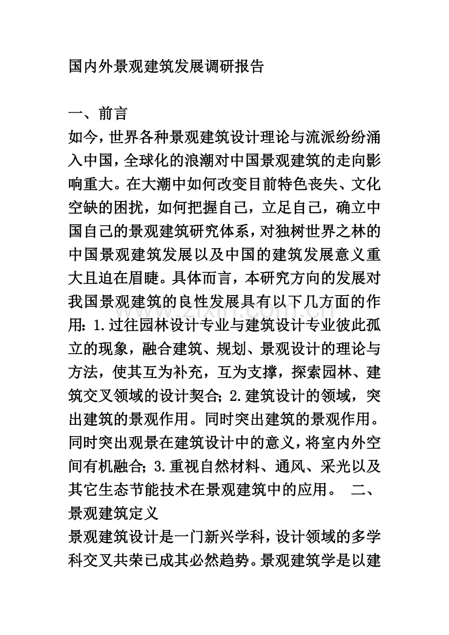 国内外建筑景观比较.docx_第2页