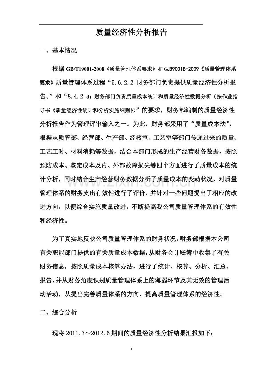 GJB质量经济性分析报告.docx_第2页
