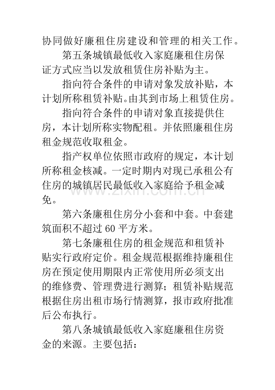 保障廉租房监管的方法.docx_第2页