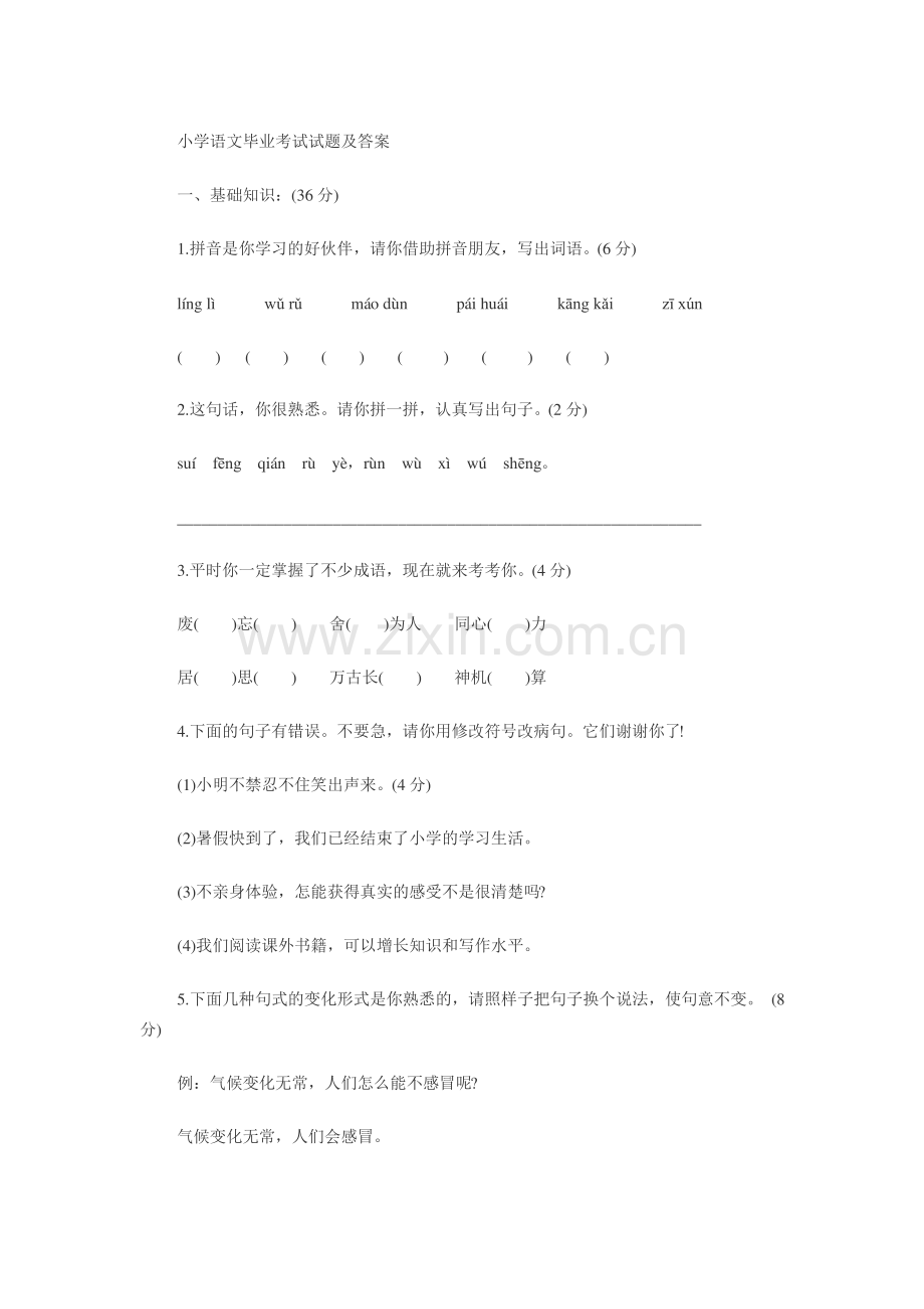 小学语文毕业考试试题及答案.pdf_第1页