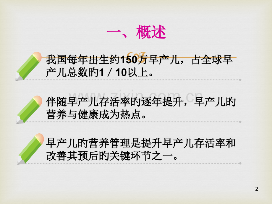 新生儿营养管理.pptx_第2页