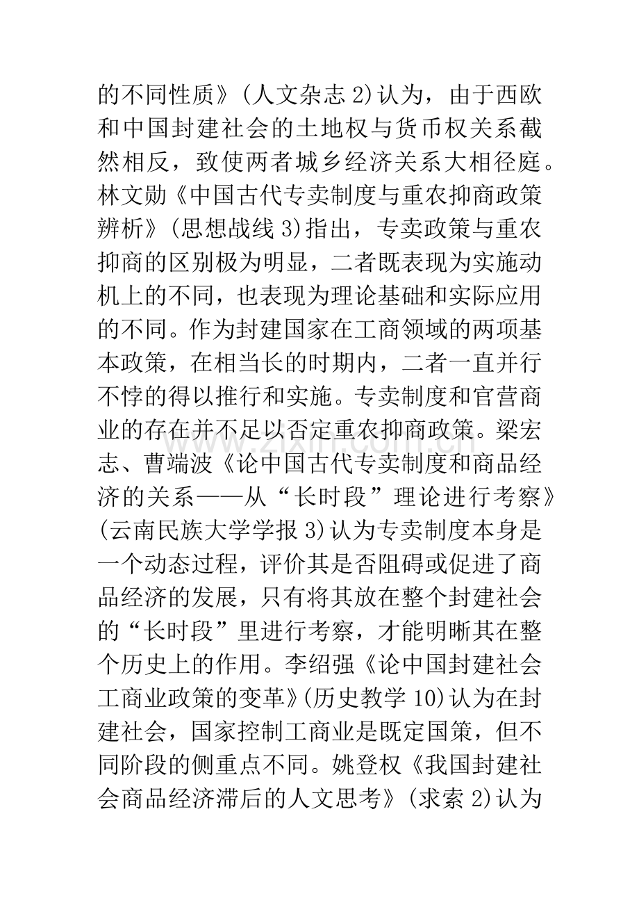2003年先秦秦汉经济史研究综论.docx_第2页