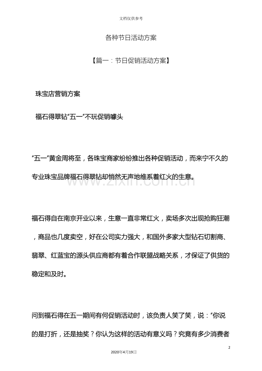 各种节日活动方案.docx_第2页
