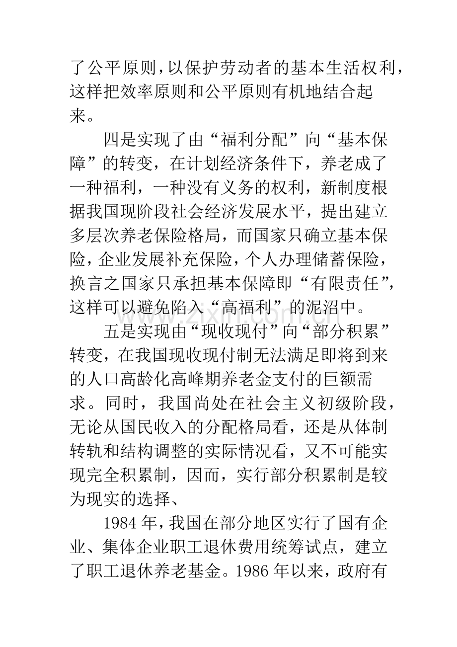 我国养老保险面临的问题及对策.docx_第2页