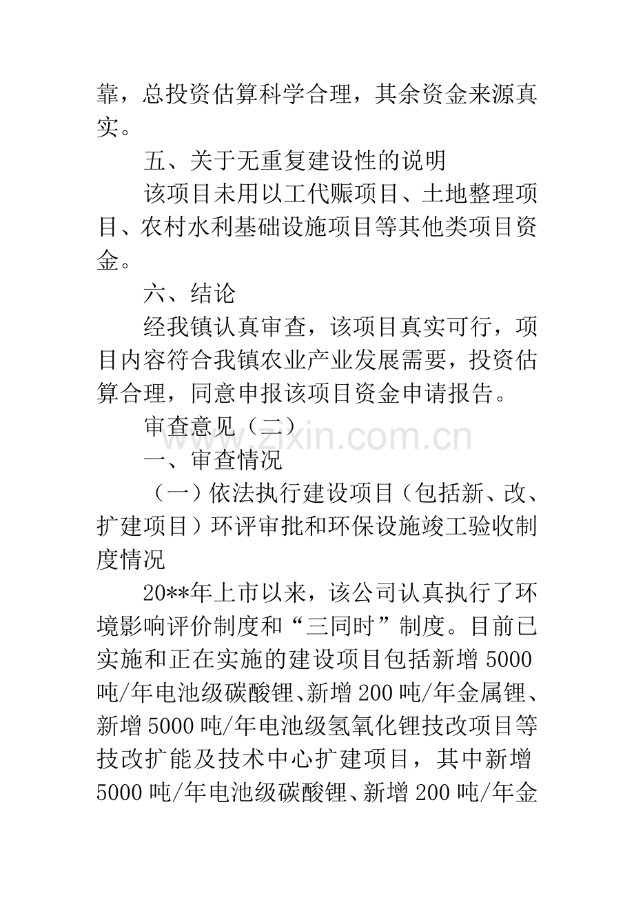 审查意见.docx_第2页