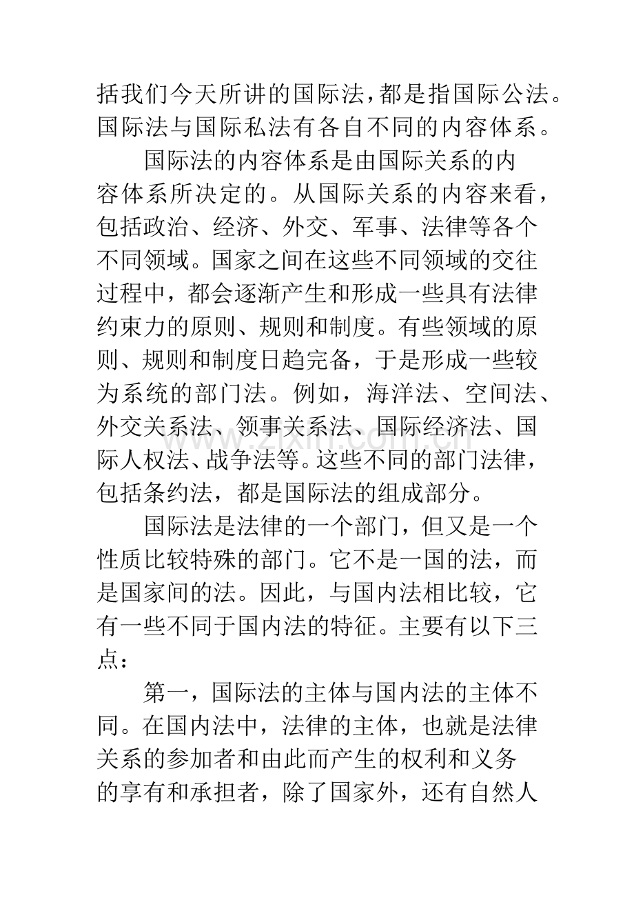 国际法与国际条约问题.docx_第2页