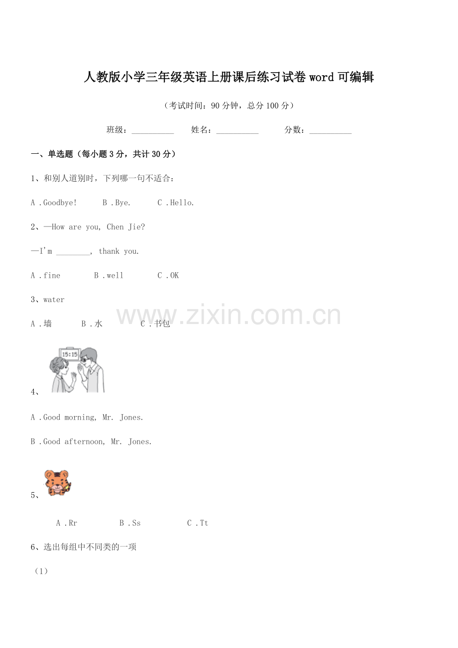 2022-2022学年人教版小学三年级英语上册课后练习试卷word.docx_第1页