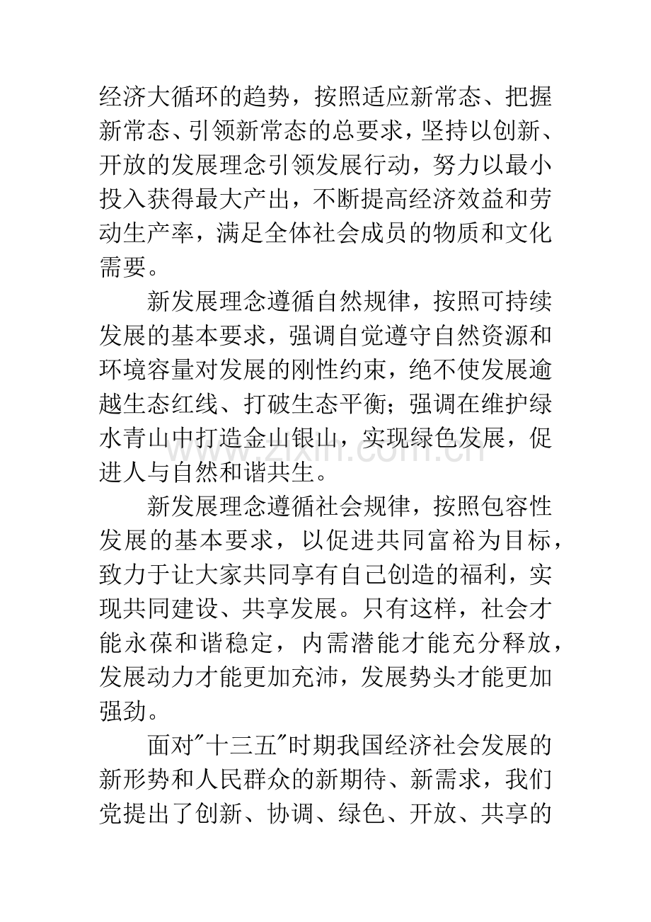 以新发展理念引领发展心得体会【篇】.docx_第2页