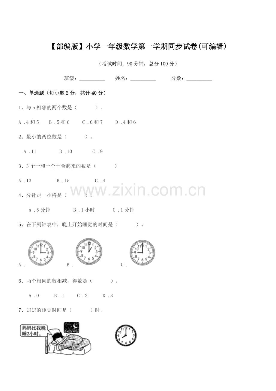 2020年度【部编版】小学一年级数学第一学期同步试卷.docx_第1页