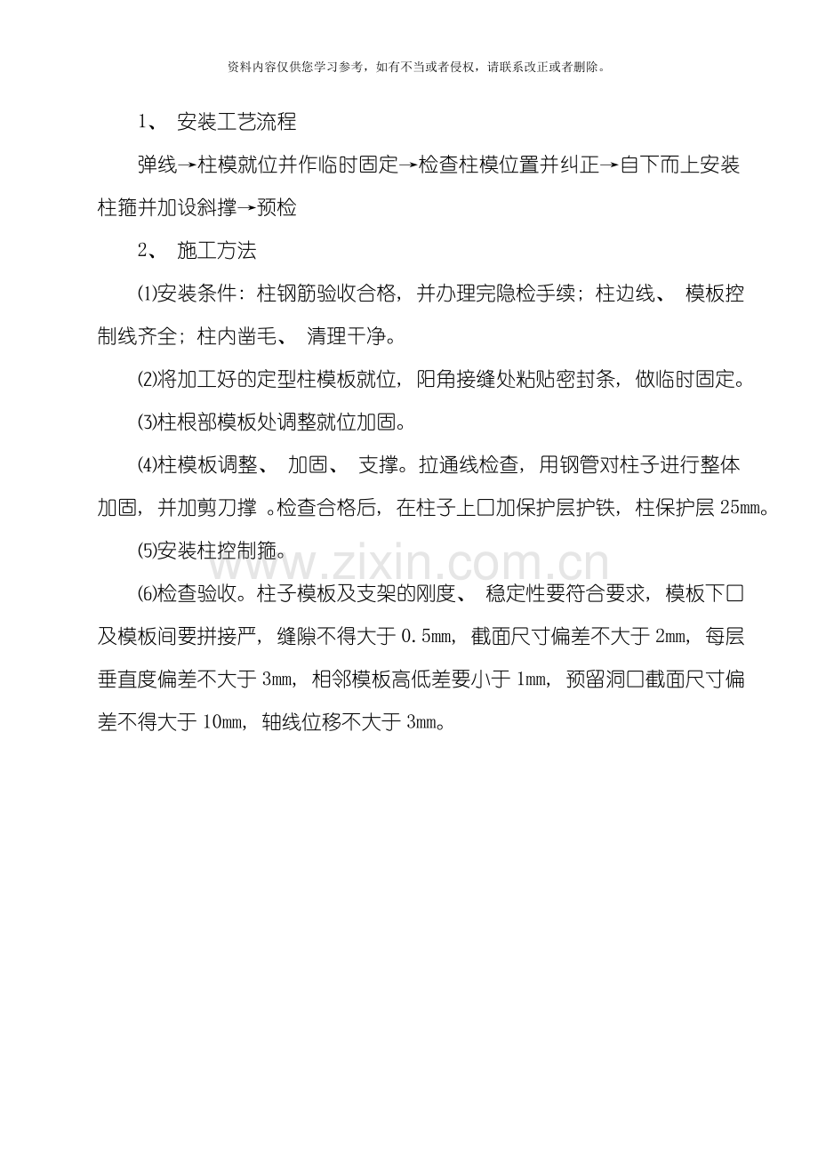 范本碗扣式专项施工方案模板.doc_第2页