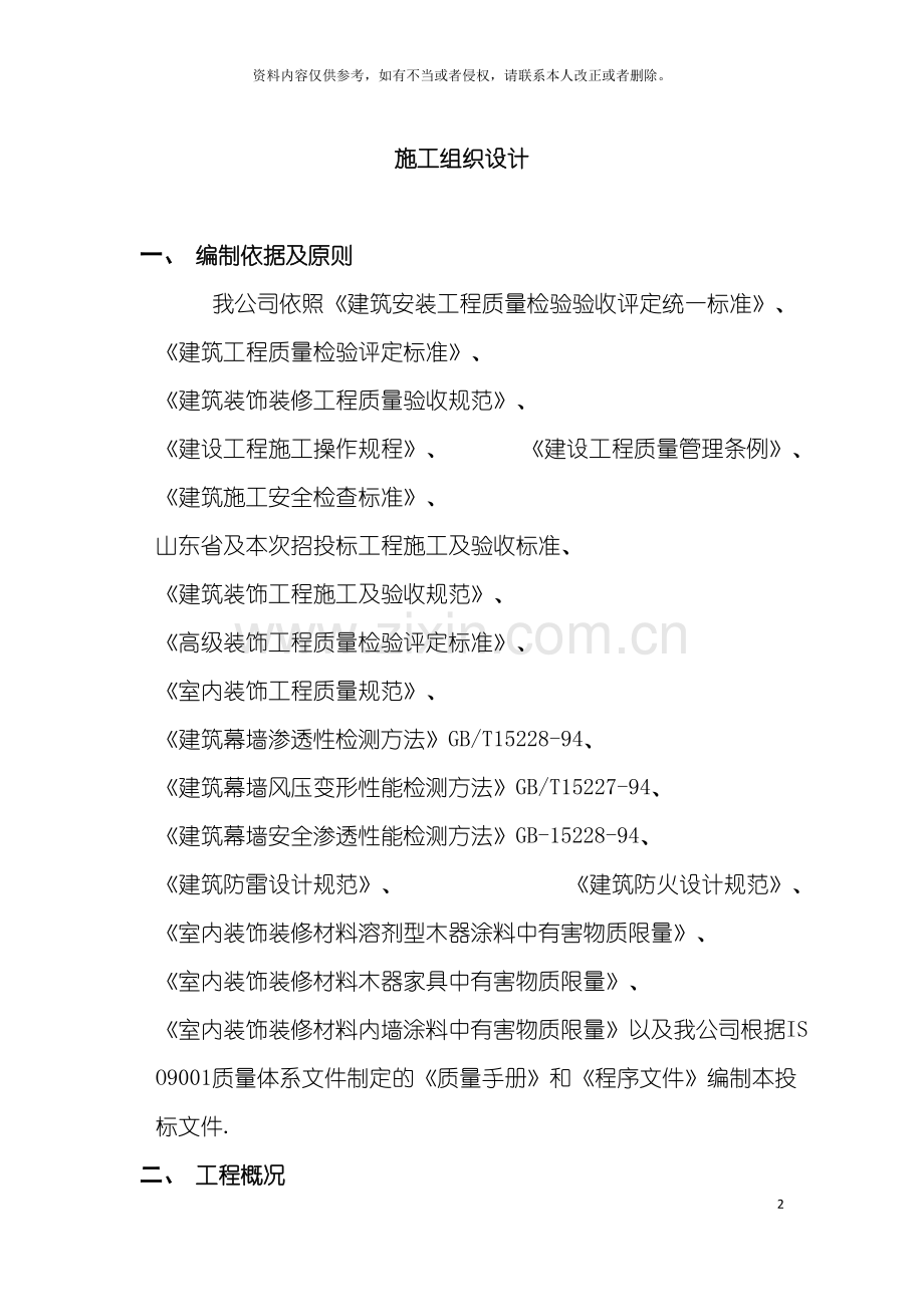风雨操场施工组织设计内容模板.doc_第2页