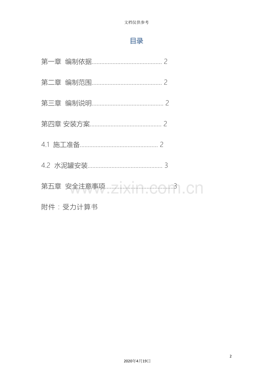 泥浆罐施工方案范文.docx_第2页