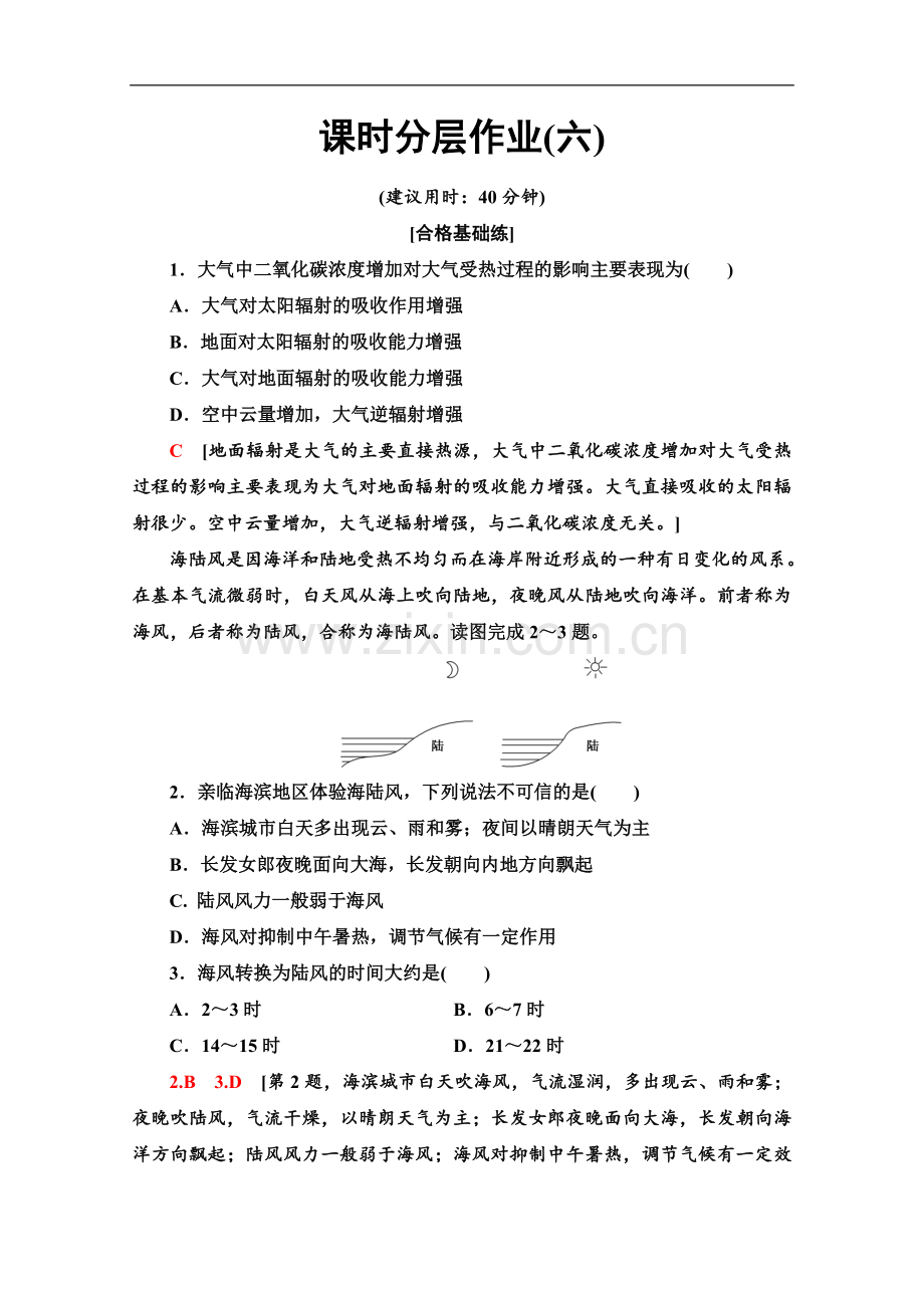 (2019新教材)人教版地理必修第一册课时分层作业：6-大气受热过程和大气运动-Word版含解析(1).doc_第1页