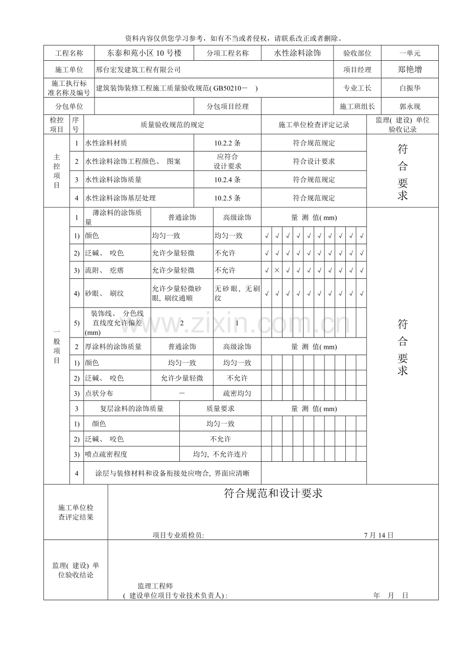 水性涂料涂饰工程样本.doc_第2页