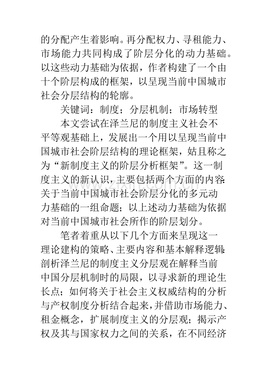 当前中国社会阶层分化的制度基础.docx_第2页