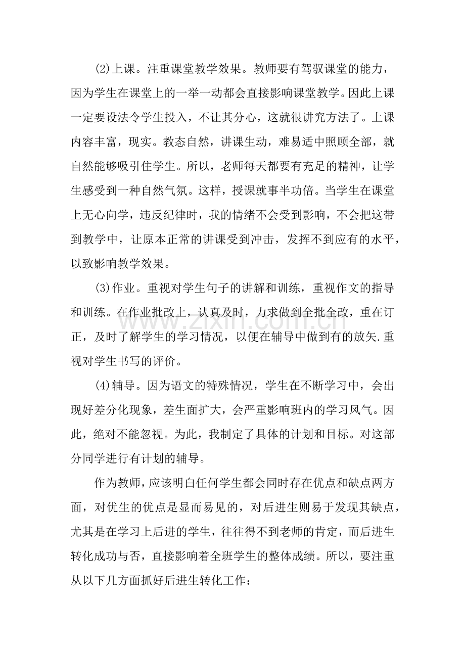 2019年语文教师个人工作计划.docx_第2页