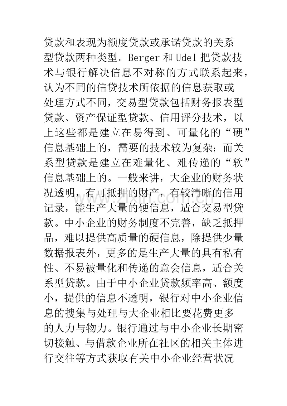 国外社区银行优势综述.docx_第2页