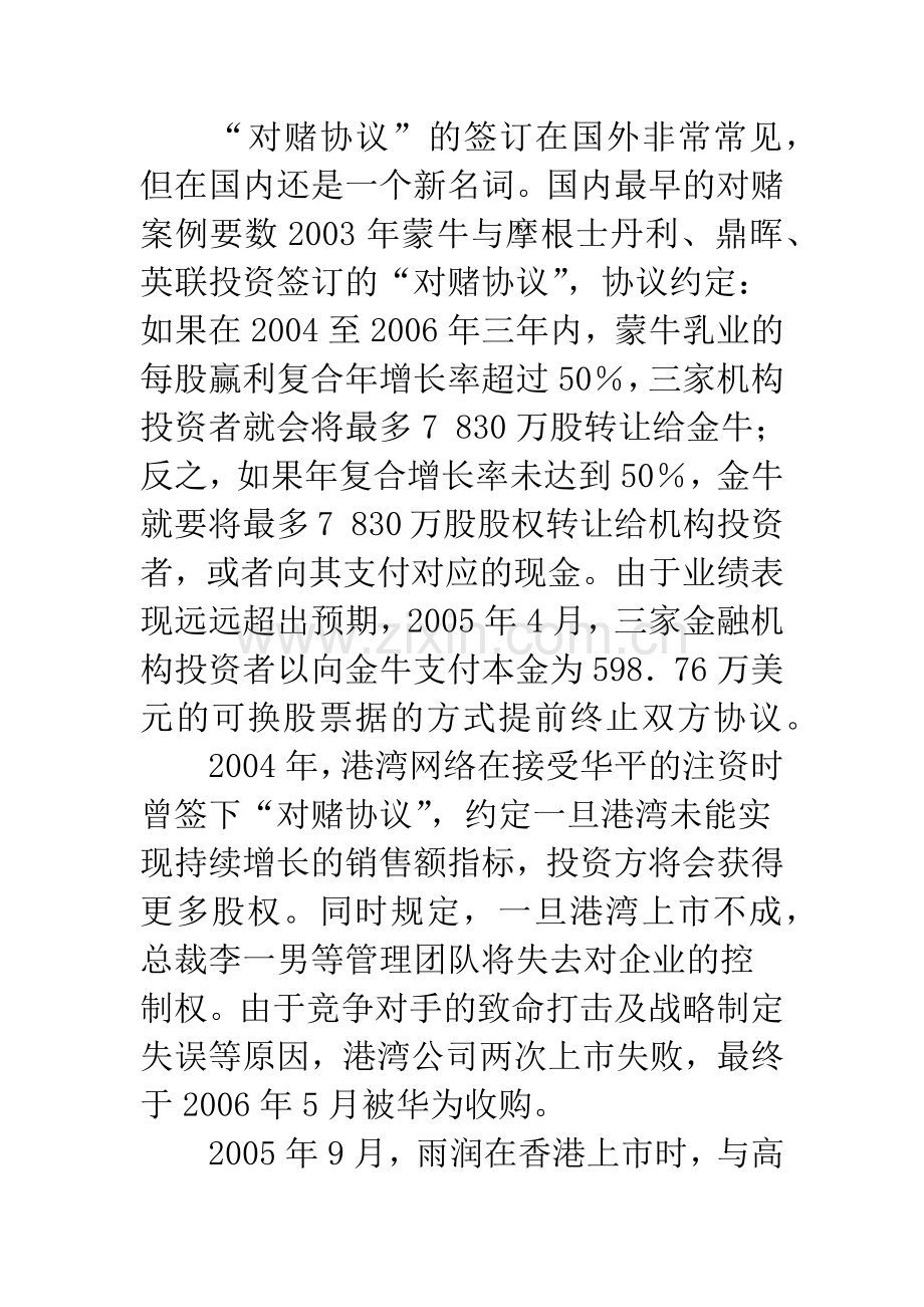 “对赌协议”在我国企业中的应用.docx_第2页