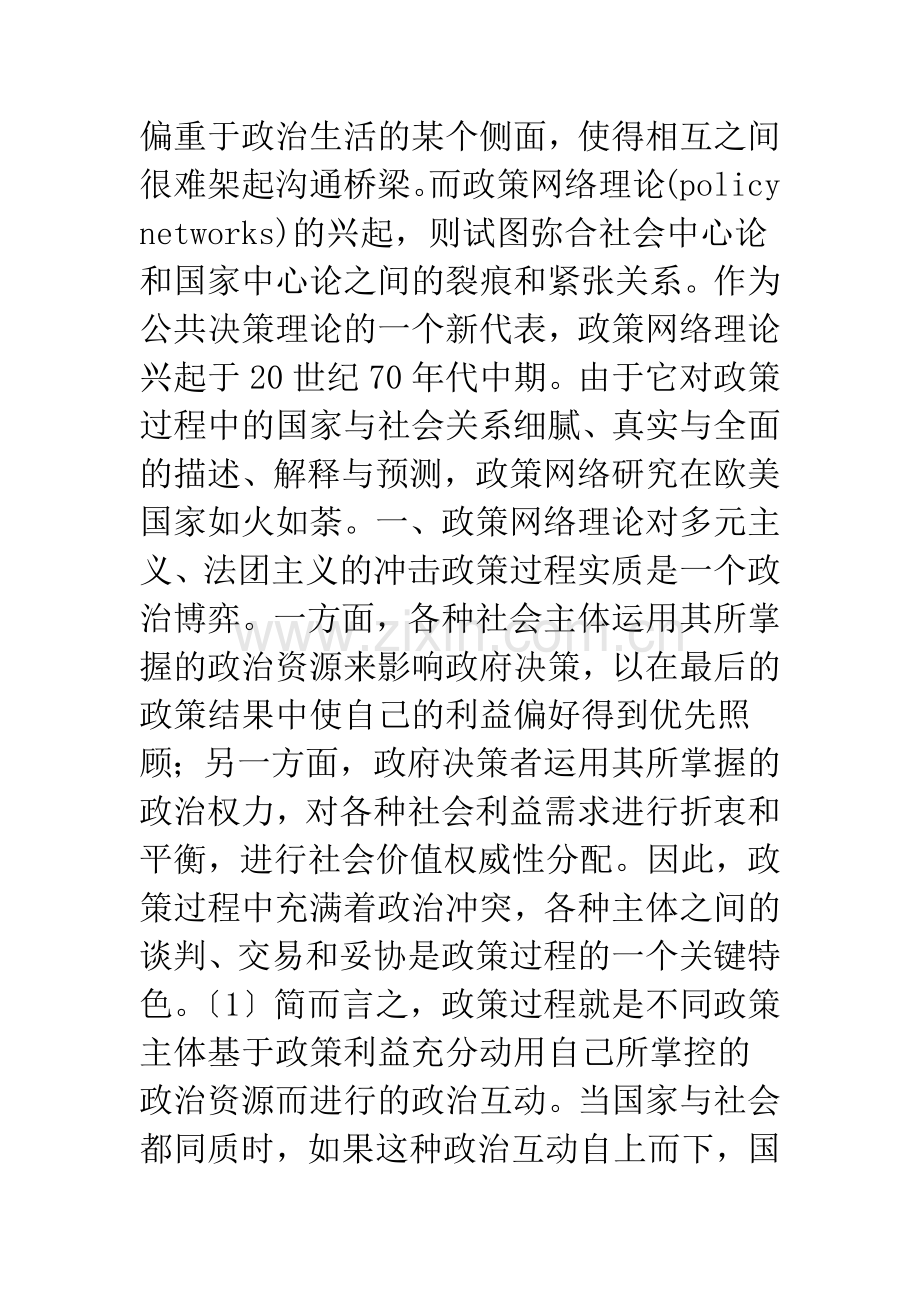 政策结果的多面向：寻访新政策网络理论.docx_第2页