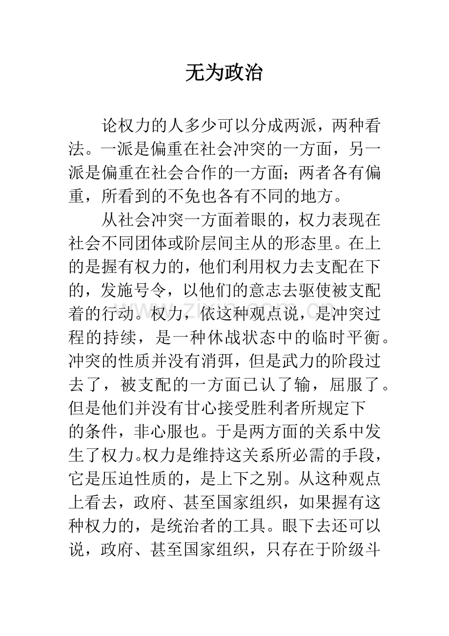 无为政治.docx_第1页