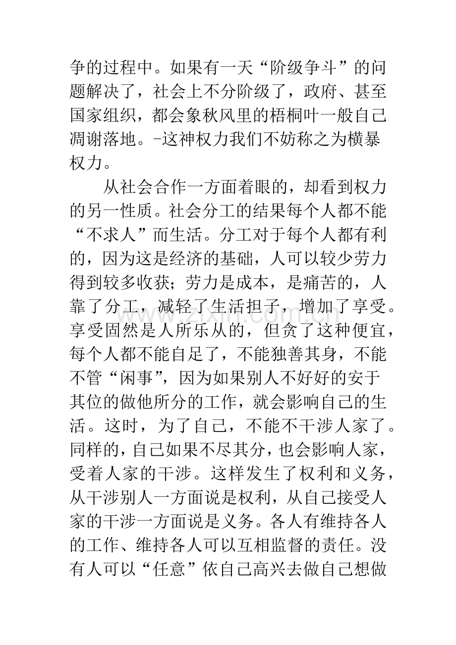 无为政治.docx_第2页
