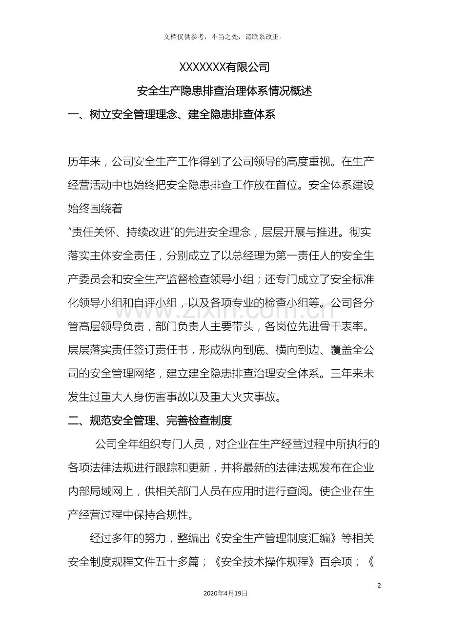 安全生产标准化运行情况概况.docx_第2页