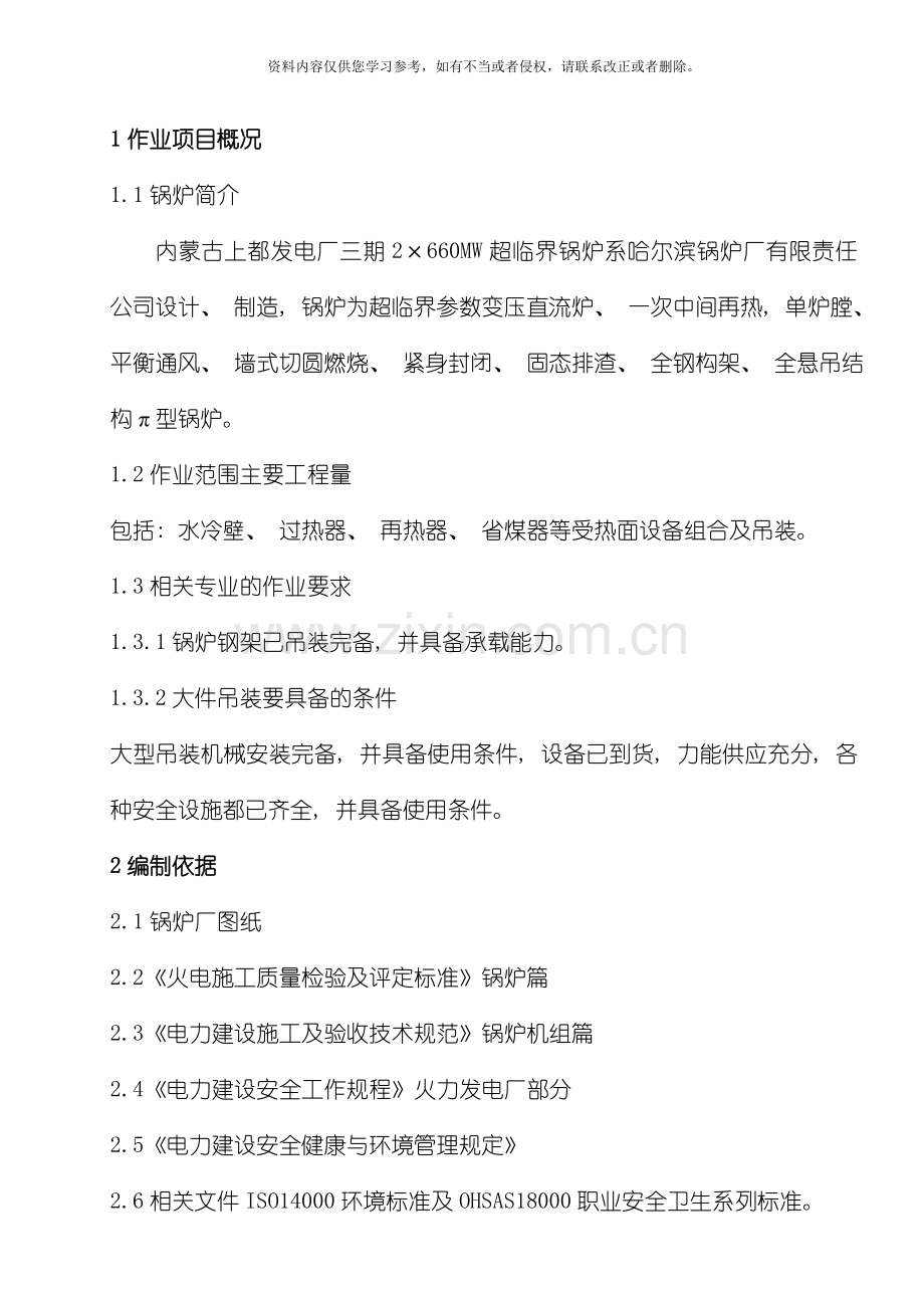 上都电厂大件吊装措施模板.doc_第1页