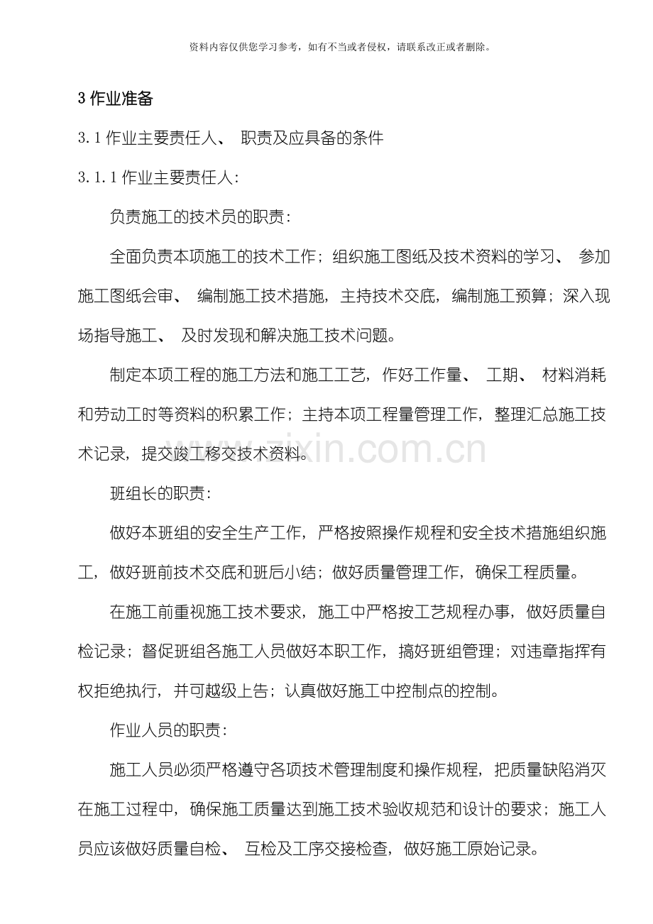 上都电厂大件吊装措施模板.doc_第2页