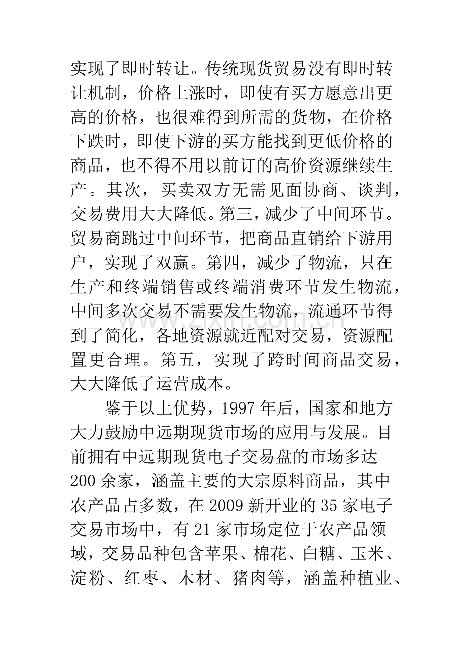 浅析中远期现货市场的问题与对策.docx_第2页