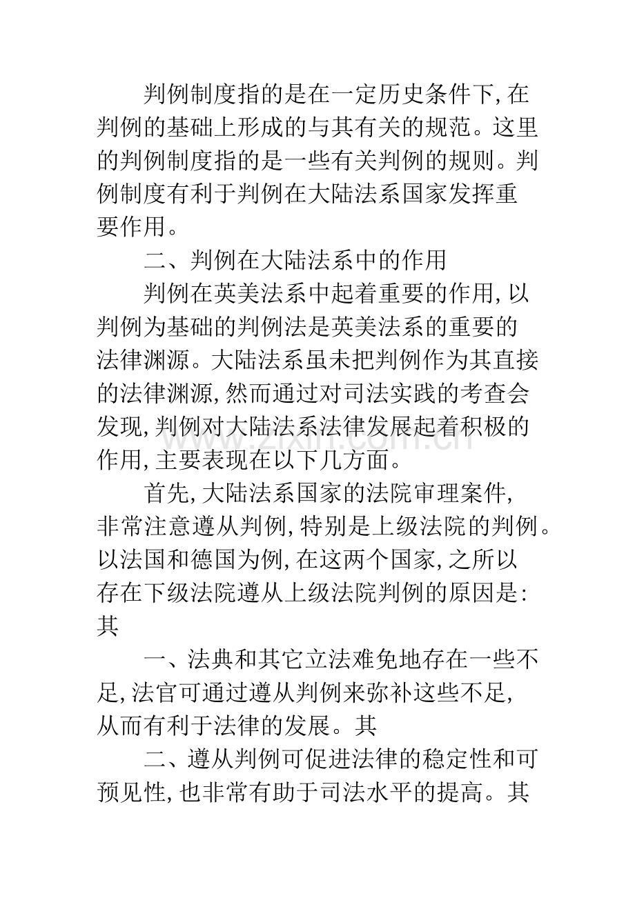 判例走向判例制度建立剖析.docx_第2页