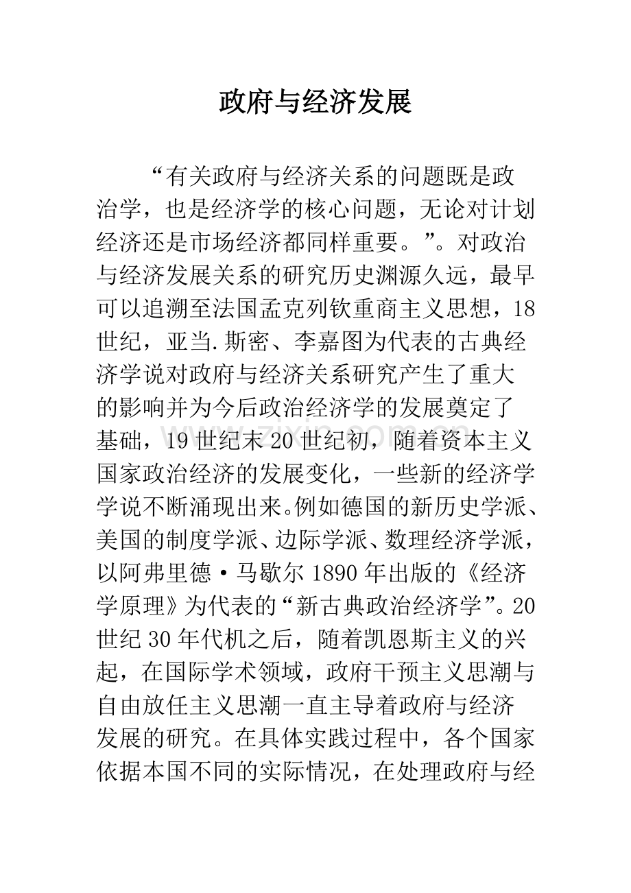 政府与经济发展-1.docx_第1页